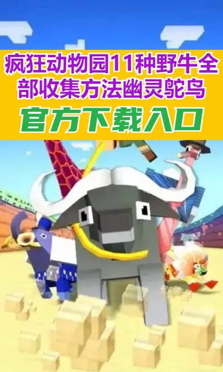 疯狂动物园野牛大全11只图鉴