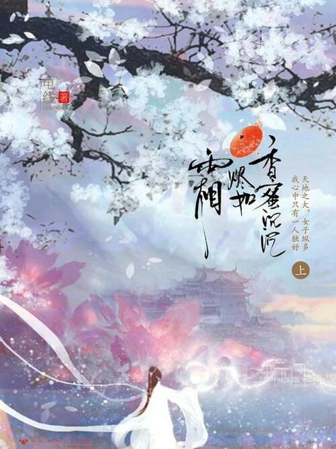 香蜜是改编自哪部小说缩略图
