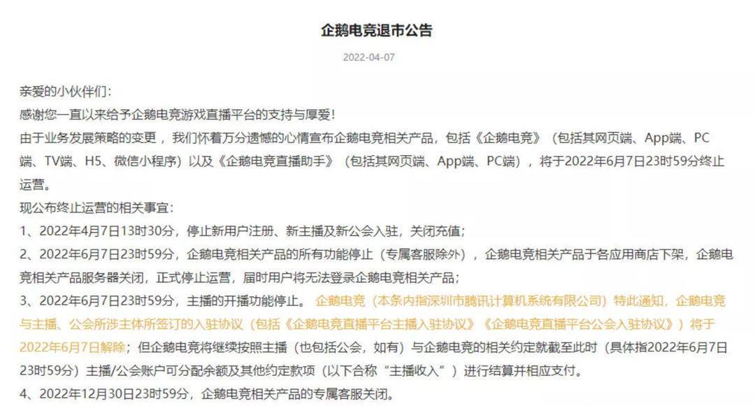 企鹅电竞账号注销图标
