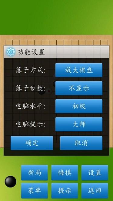 五子棋大师官方网站游戏截图