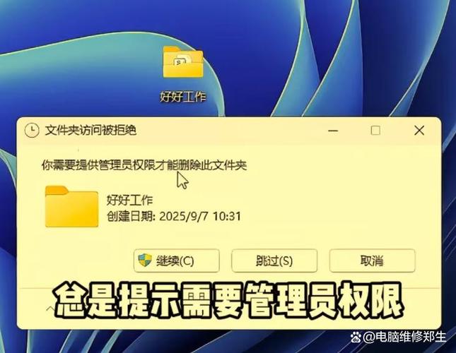 文件夹访问权限怎么解除图标