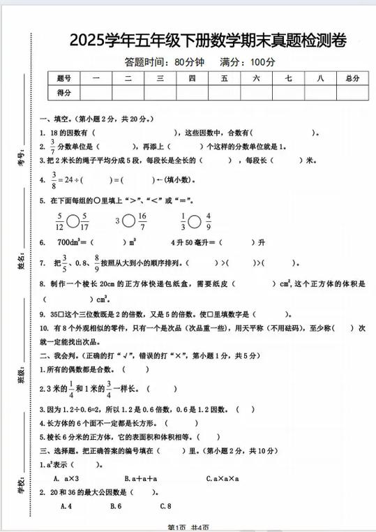 五年级下册数学第六单元测试卷图标