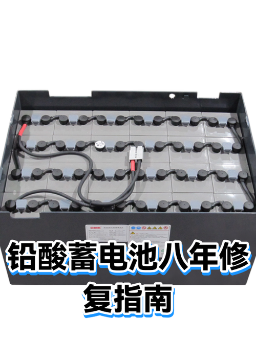 铅酸电瓶修复方法视频教程
