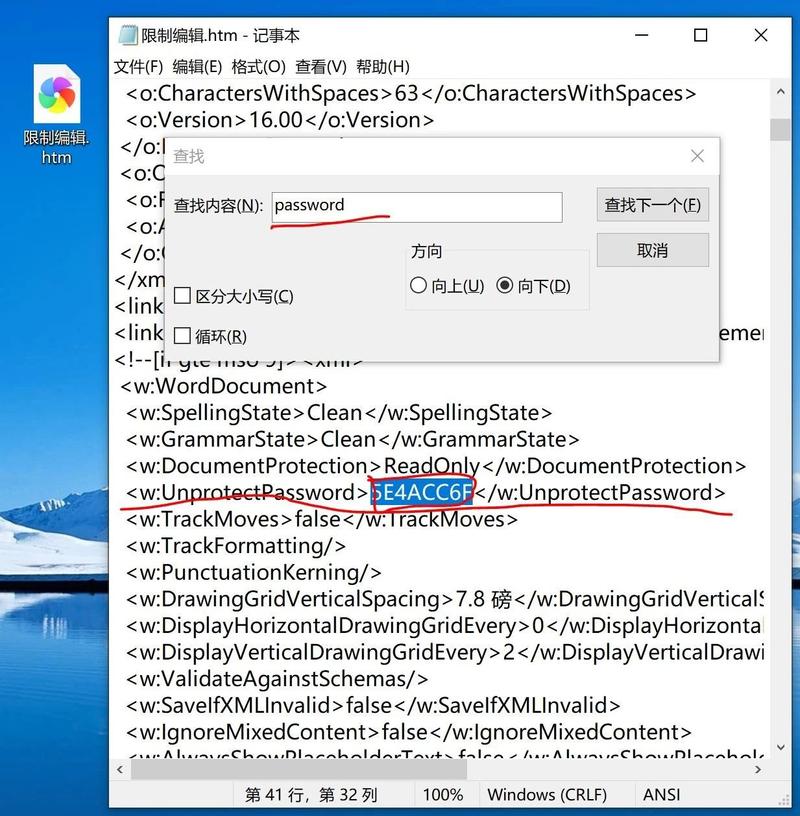 wps文档编辑受限怎样解除