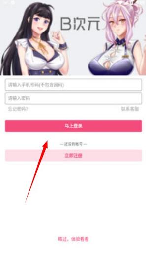 b次元官方正式版官网下载缩略图