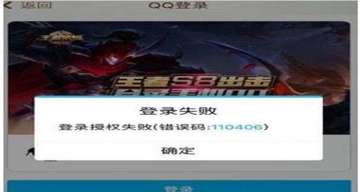 王者荣耀qq号怎么授权失败缩略图