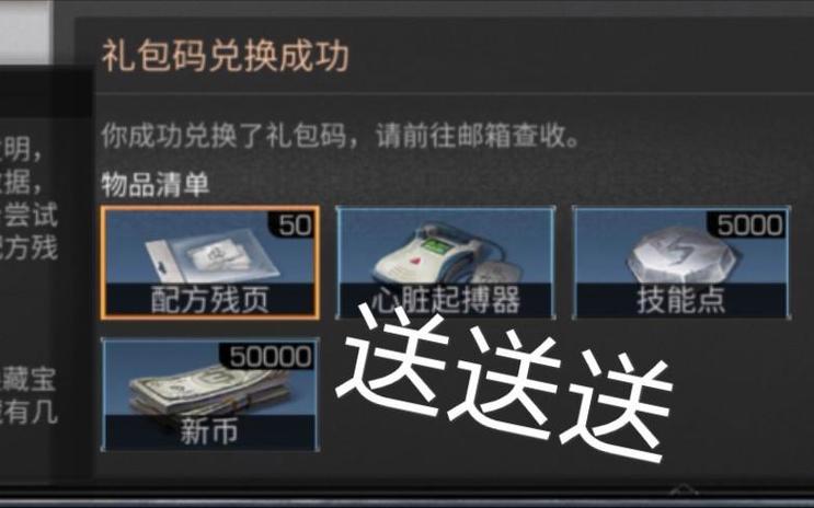 明日之后兑换码怎么用游戏截图