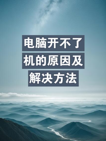 华硕笔记本电脑突然开不了机