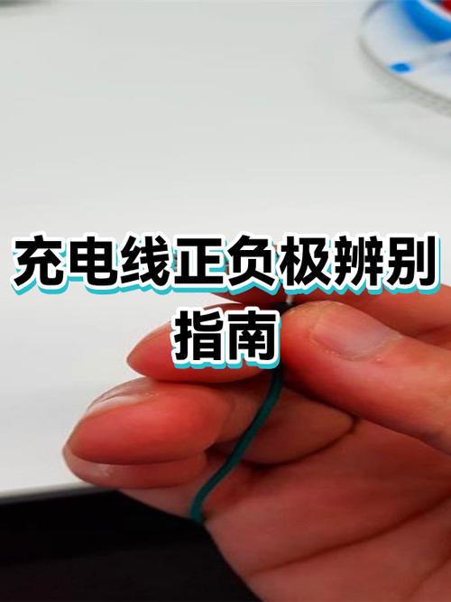 手机充电器4根线正负极