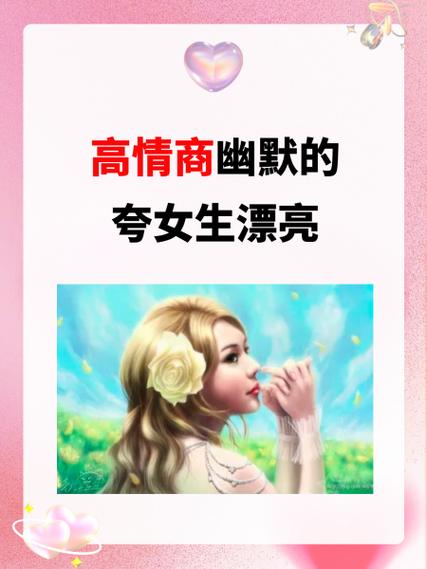 怎么样夸奖一个女人长得漂亮图标