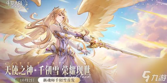 斗罗大陆最新活动图标