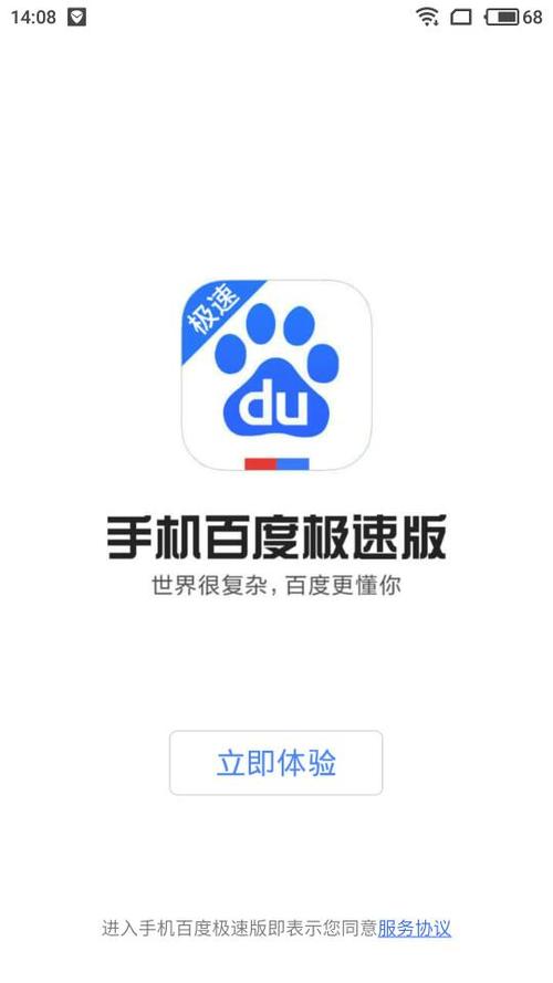 百度极速版安卓下载旧版本缩略图