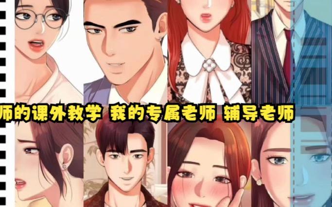 补课老师漫画免费观看全集免费图标
