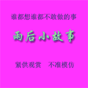 动漫《雨后的故事》高清完整版缩略图