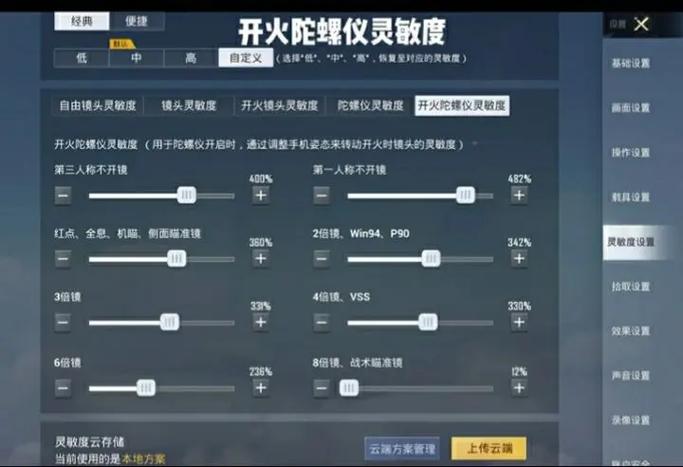 和平精英开枪左右飘怎么调游戏截图