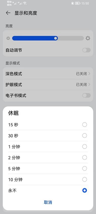 荣耀手机设置锁屏时间在哪里图标