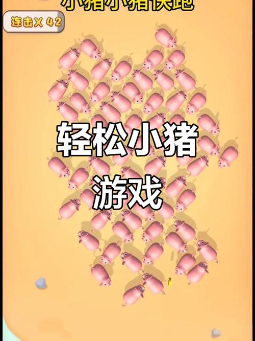 赚钱游戏猪猪来财游戏截图