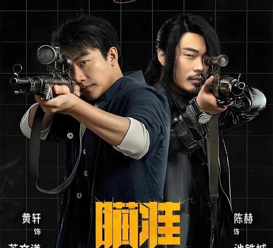 瞄准电视剧1～60集在线观看缩略图