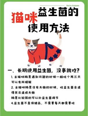 猫咪吃的益生菌哪个牌子好