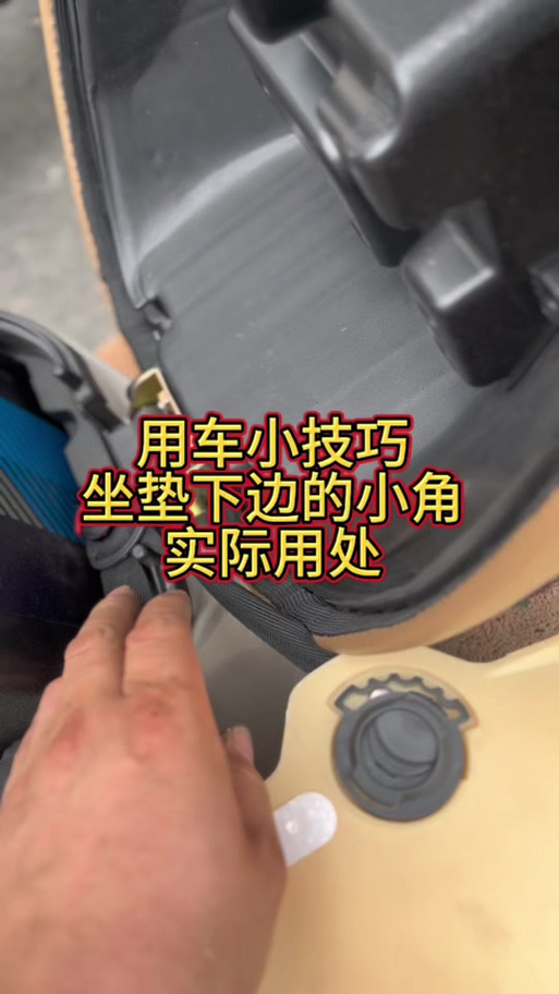 电动车没有钥匙怎么开坐垫图标