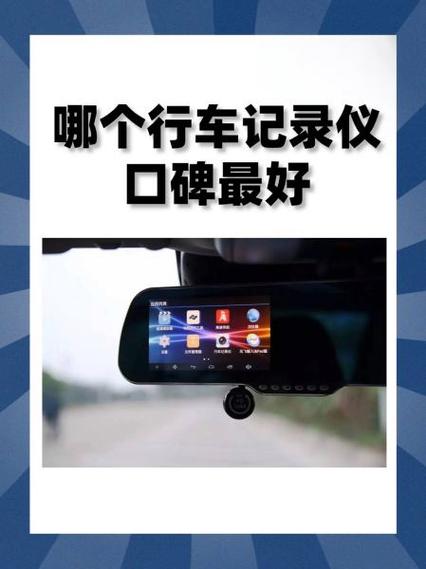 行车记录仪循环时间几分钟合适缩略图