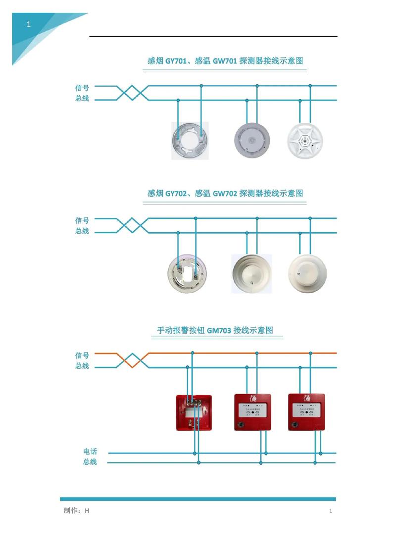 烟感报警器接线图缩略图