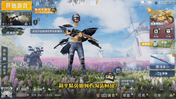 和平精英哪个模式淘汰分加的多缩略图