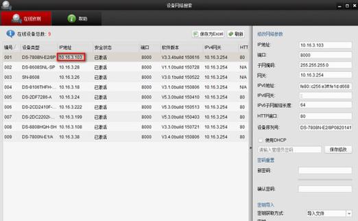 海康威视的序列号在哪里缩略图