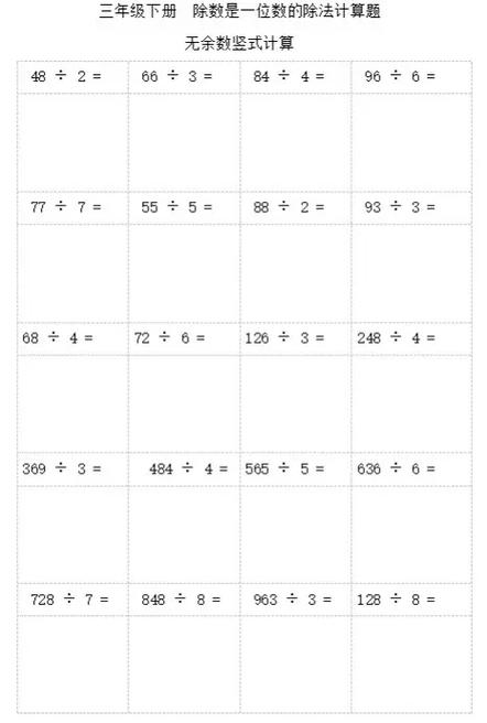 小学三年级下册数学计算题100道图标
