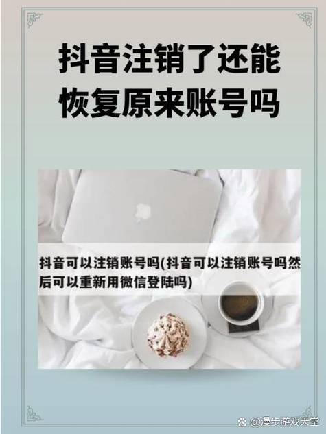 斗鱼账号注销后还能再申请吗