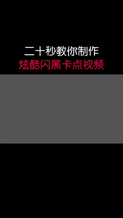 手机视频的时候一闪一闪的怎么回事缩略图