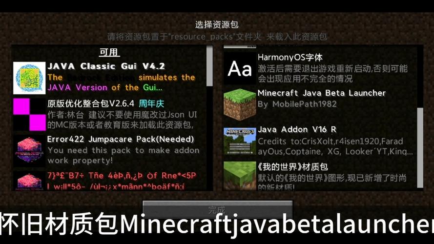 我的世界国际版怎么安装材质包图标