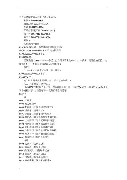 口袋妖怪究极绿宝石小智版金手指代码大全怎么用