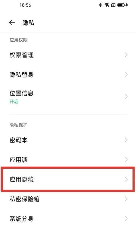 oppo手机隐藏的应用怎样找出来缩略图