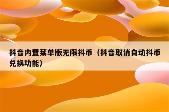 抖币可以转让给朋友吗图标