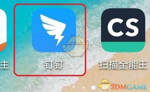 钉钉怎么变成深色模式游戏截图