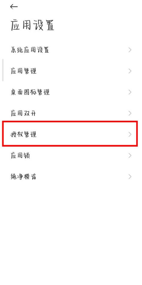 红米手机如何授予访问权限图标