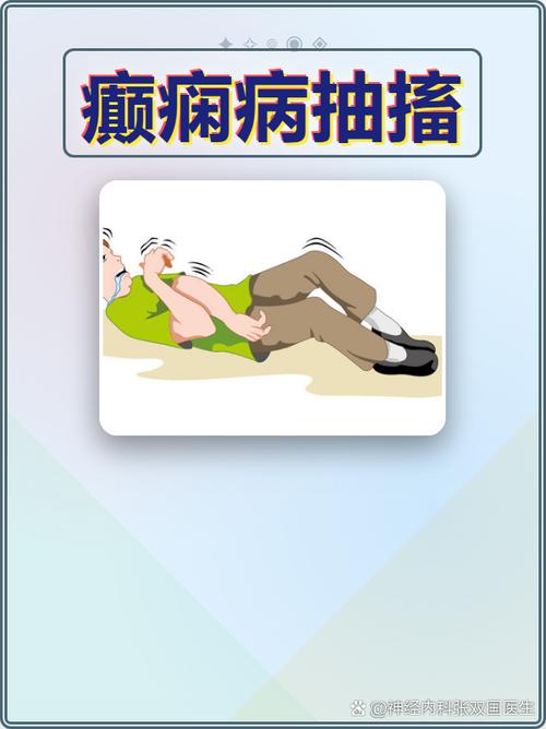 持续抽搐多久需要停一下