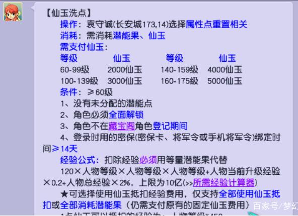 梦幻西游进阶重置属性点返还吗百度缩略图