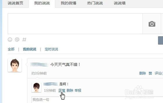 qq说说评论自动删除了图标