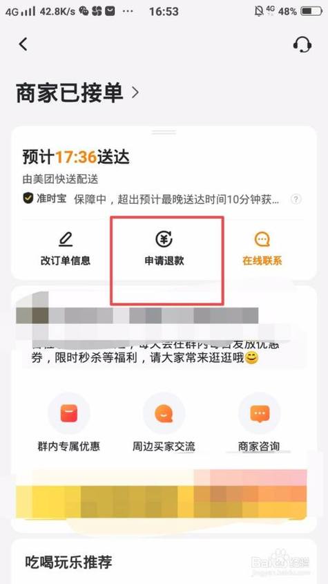 美团外卖怎样再次申请退款