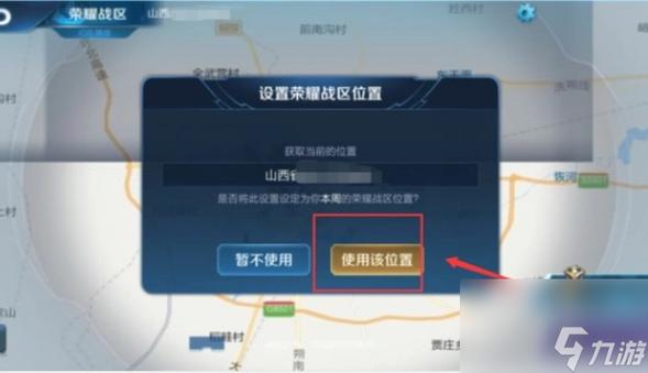 王者荣耀定位位置在哪里设置缩略图