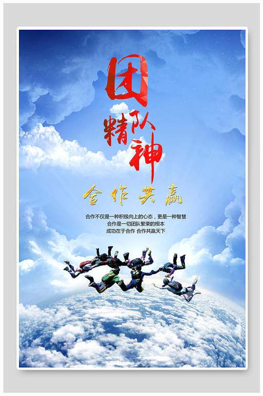 团队精神100张图片缩略图