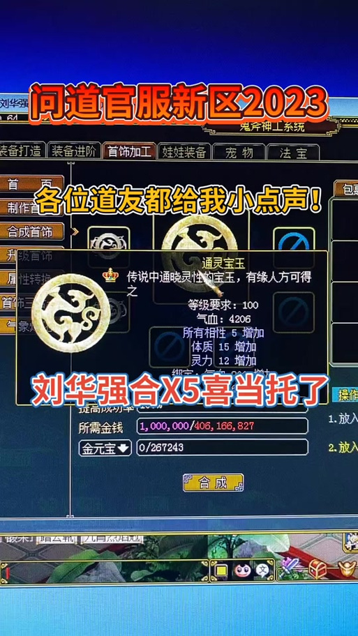 问道首饰转换次数怎么增加图标