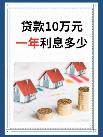 平安贷款10万利息多少