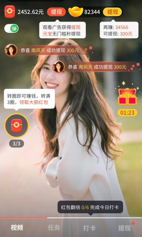开心刷视频红包版APP缩略图