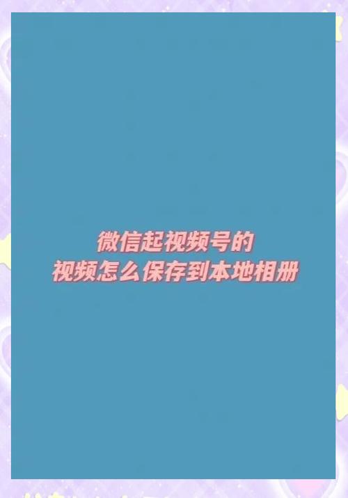 快手直播回放视频怎么保存到手机相游戏截图
