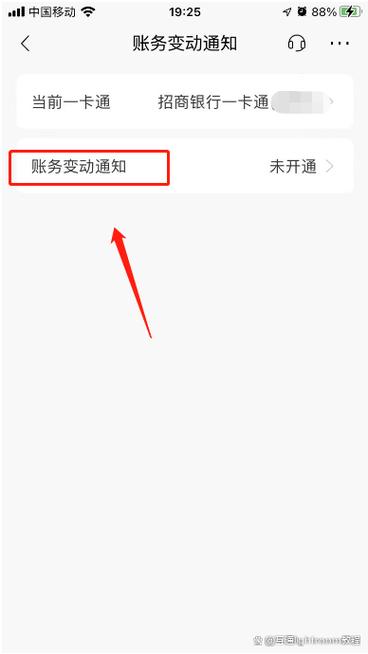招商银行储蓄卡怎么开通短信提醒缩略图