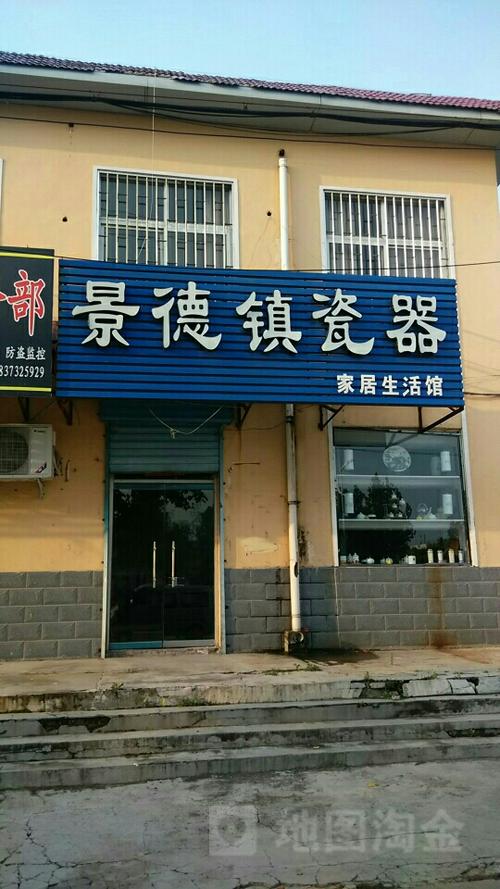 景德镇瓷器专卖店缩略图
