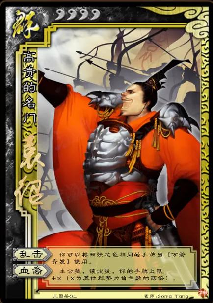 三国杀十周年武将列传袁绍传攻略缩略图